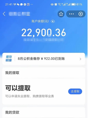 昌邑离职了能不能取公积金（离职以后可以取公积金吗）